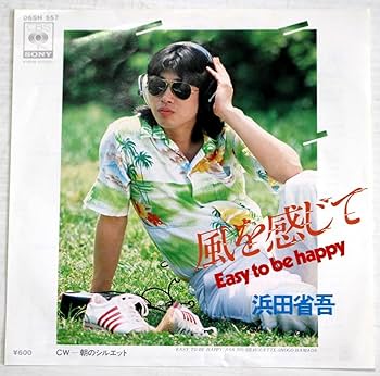 Amazon.co.jp: A022EP浜田省吾風を感じて朝のシルエット 歌手